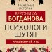 Врачебные истории Психологи шутят. Анализируй это