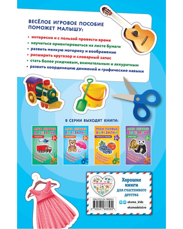 Мои первые вырезалки. Мир вокруг