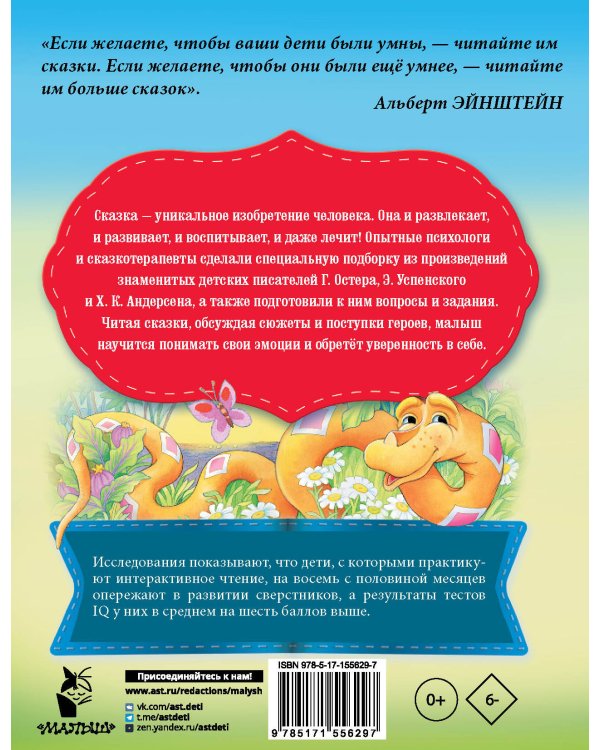 Сказки для стеснительных детей