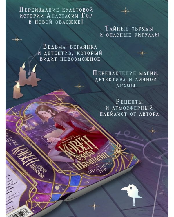 Ковен озера Шамплейн (новое оформление)