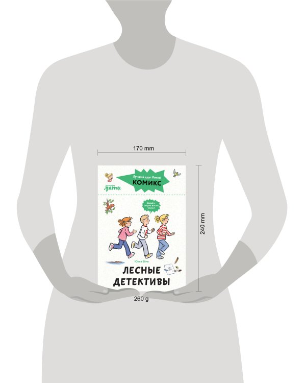 Комиксы с Конни. Лесные детективы
