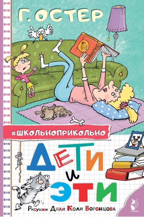 Школьноприкольно Дети и Эти. Рисунки дяди Коли Воронцова