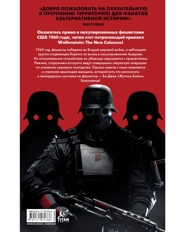 Wolfenstein. Глубины