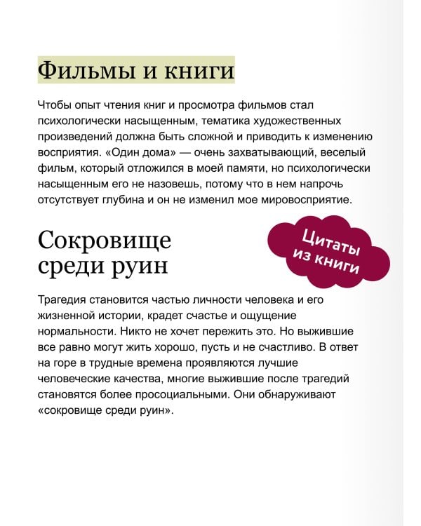 Психологически насыщенная жизнь. Почему трудности делают жизнь по-настоящему богатой