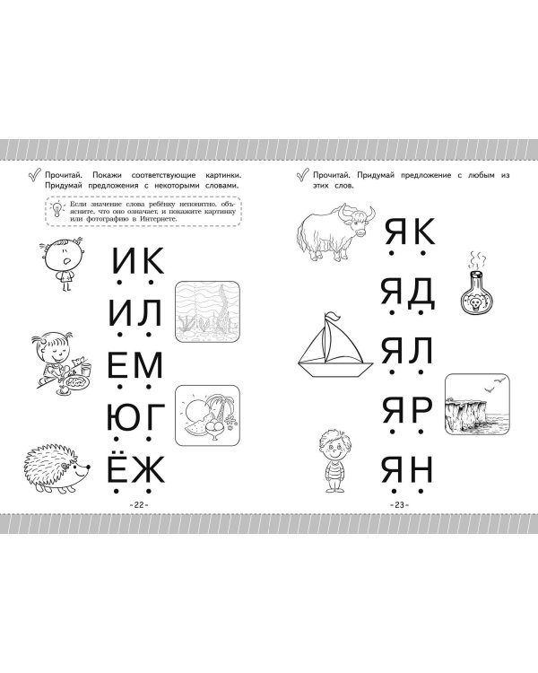 Как научить ребёнка читать за 3 часа. Букварь-тренажер