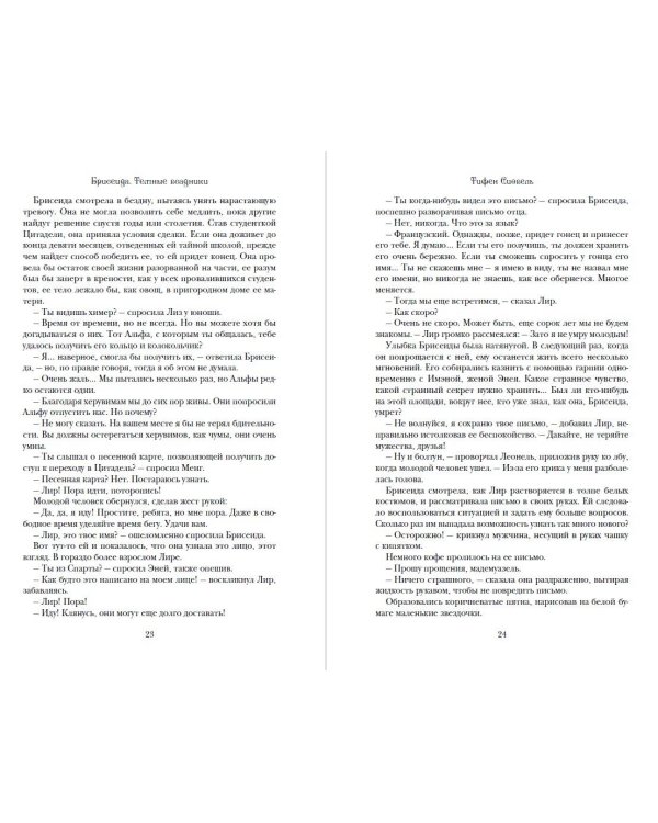 Брисеида. Темные всадники (#3)