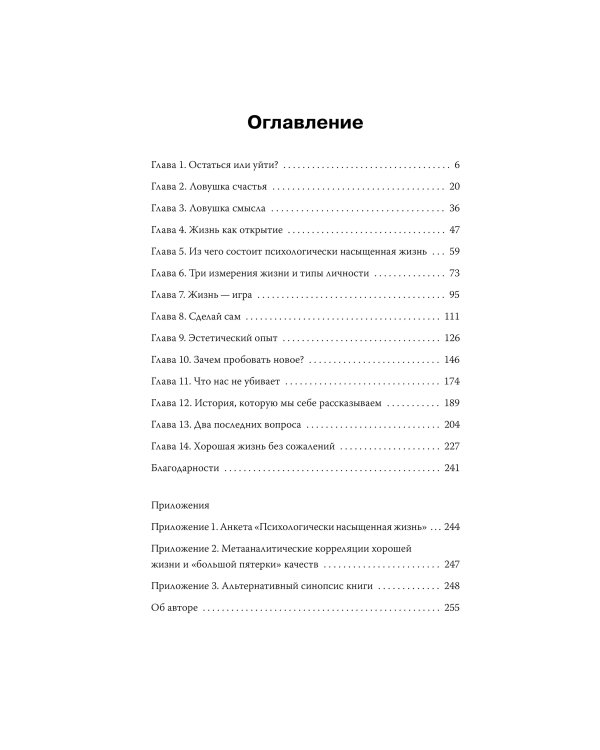 Психологически насыщенная жизнь. Почему трудности делают жизнь по-настоящему богатой