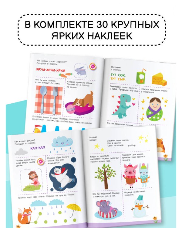 300 занимательных заданий для детей 2-4 лет