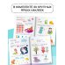 300 занимательных заданий для детей 2-4 лет