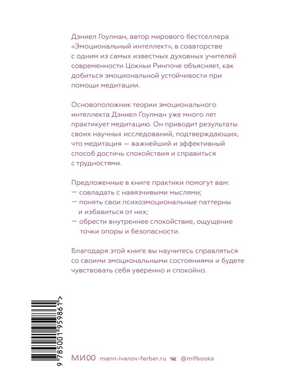 Эмоциональная устойчивость. Снизить тревожность и избавиться от навязчивых мыслей с помощью медитации