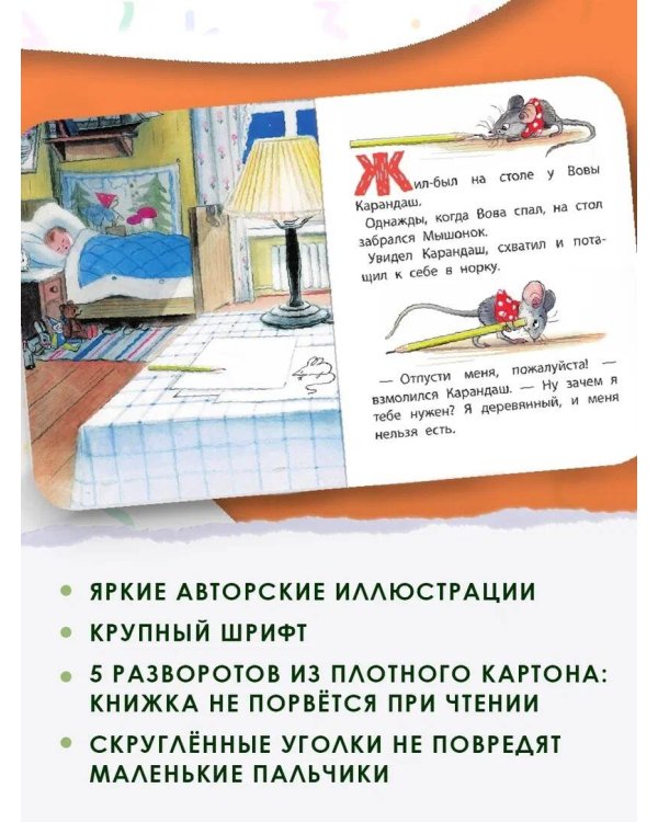 Мышонок и Карандаш