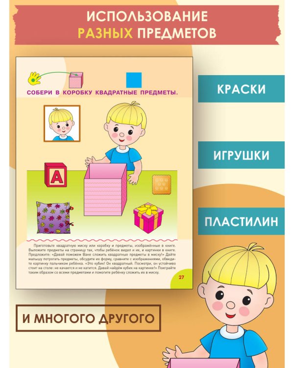 Для детей с задержкой развития. Коррекционный маршрут. Шаг 1