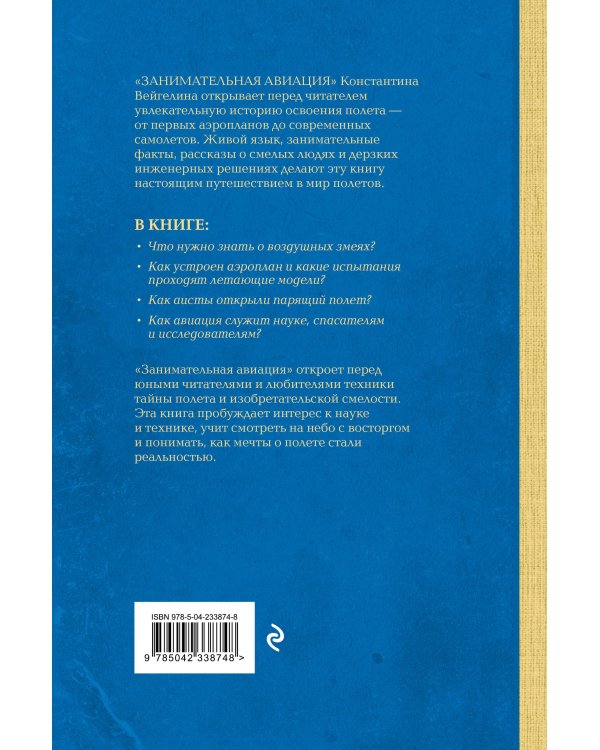 Занимательная авиация. От первых аэропланов до самолетов. Лучшие советские учебники