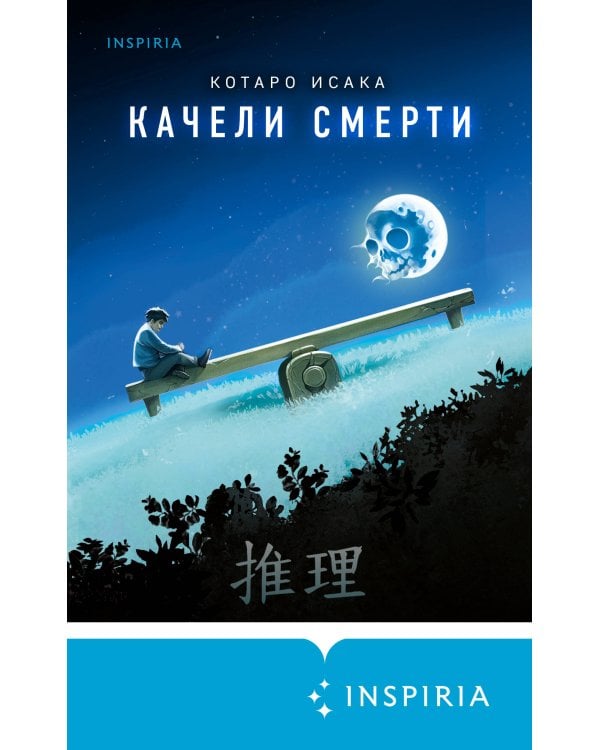 Дополнительное изображение книги «Качели смерти»