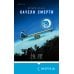 Дополнительное изображение книги «Качели смерти»