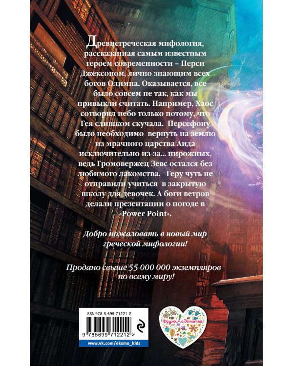 Греческие боги. Рассказы Перси Джексона
