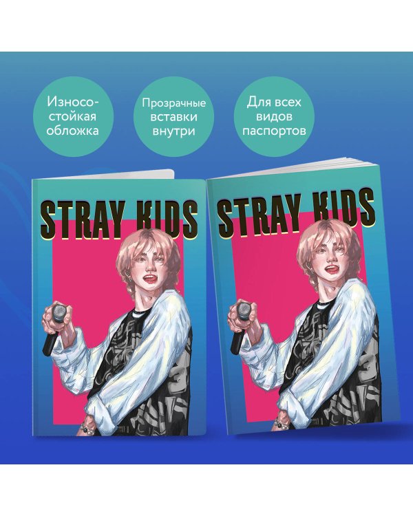 Обложка для паспорта. Stray Kids. Хенджин (ПВХ, 185х133 мм)
