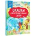 Сказки в помощь родителям Сказки для стеснительных детей