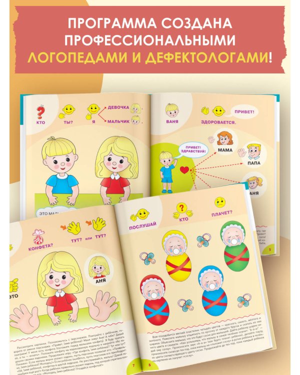Для детей с задержкой развития. Коррекционный маршрут. Шаг 1