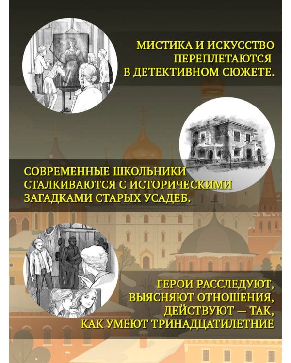 Тайна кольца Рябушинских. История. Мистика. Детектив