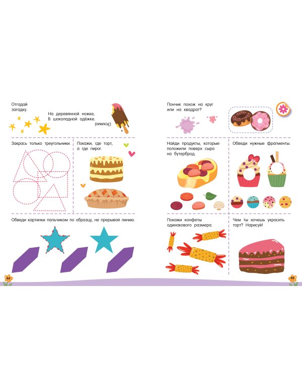 300 занимательных заданий для детей 2-4 лет