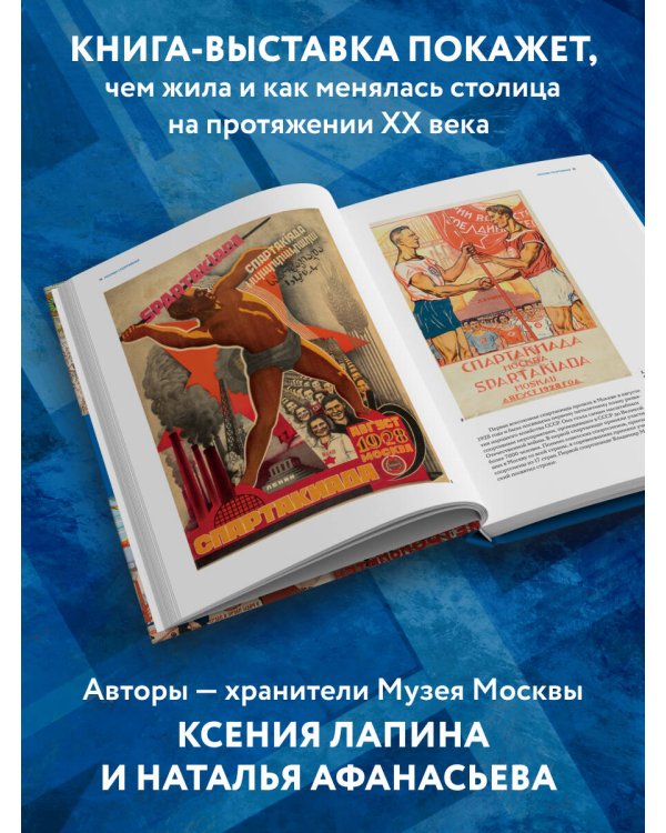 Москва в плакате, плакат в Москве. Более 150 графических работ из собрания Музея Москвы
