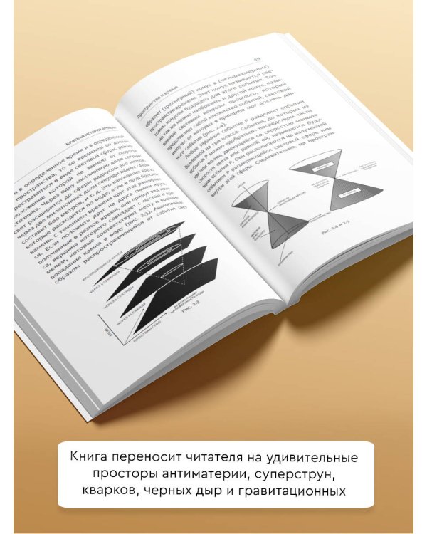 Краткая история времени