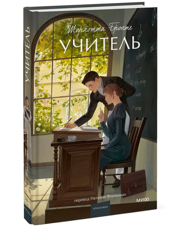 Учитель. Вечные истории. Young Adult