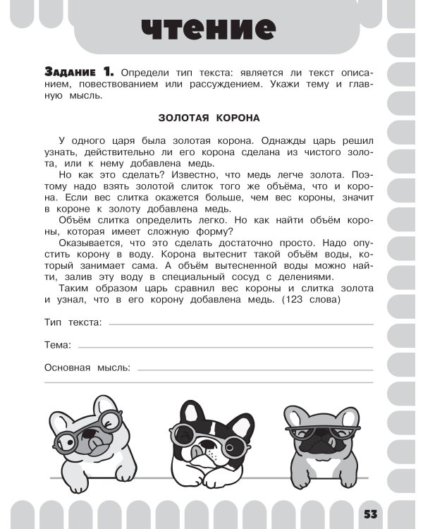 Комбинированные летние задания. 4 класс. Математика. Русский язык. Чтение. Окружающий мир. Английский язык