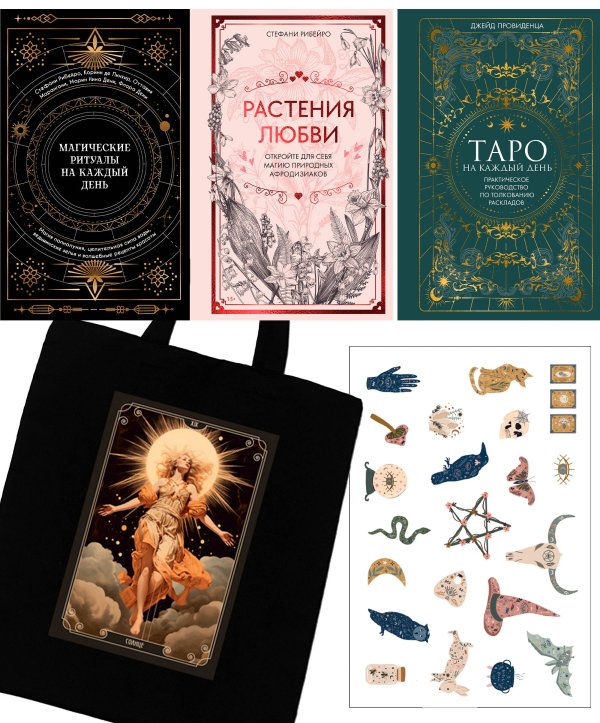 Подарочный набор Магия твоей жизни