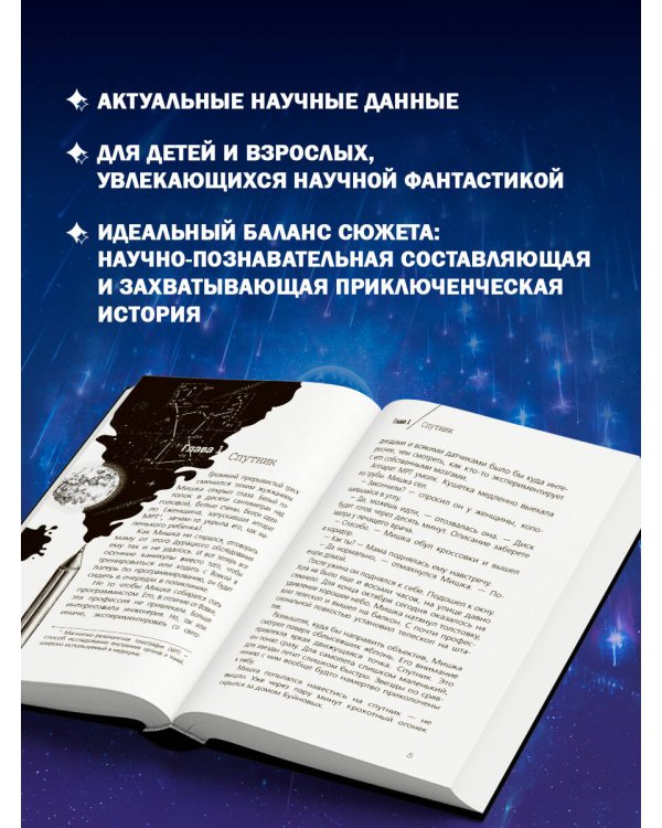 Дополнительное изображение книги «Альфа Ориона. Миссия "Нептун"»