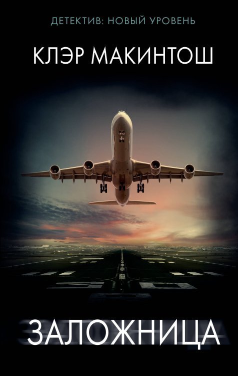 Психологический триллер Заложница