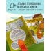 Дополнительное изображение книги «Котодеревня. Раскраска о беззаботной жизни хвостатых друзей»