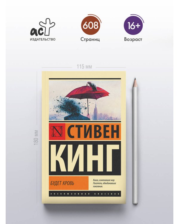 Будет кровь