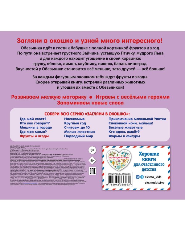 Дополнительное изображение книги «Загляни в окошко! Фрукты и ягоды»