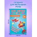 Мои первые вырезалки. Для мальчиков 3+