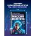 Дополнительное изображение книги «Альфа Ориона. Миссия "Нептун"»