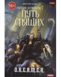 Охотник на читеров