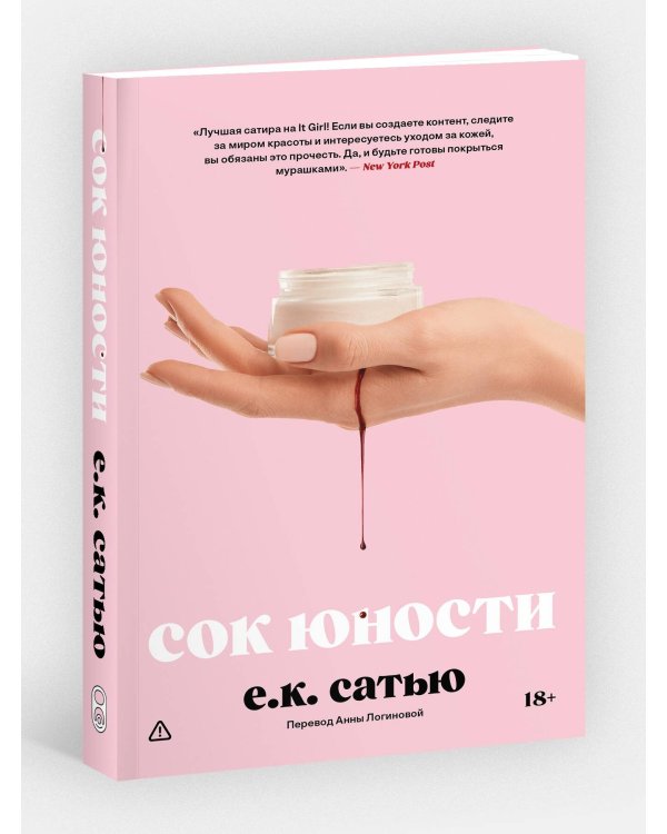Дополнительное изображение книги «Сок юности»