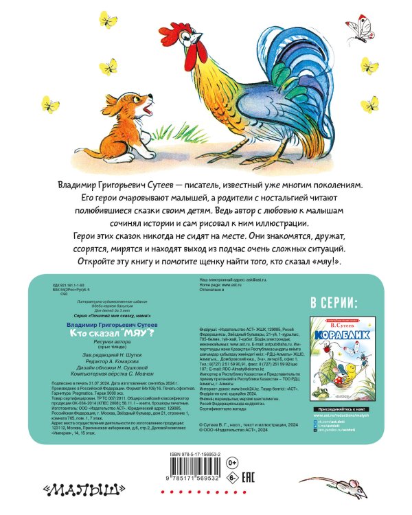 Кто сказал "мяу"?