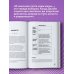 Инструкция по Дизайну Человека. Как сделать правильный выбор на работе, в любви и в жизни.
