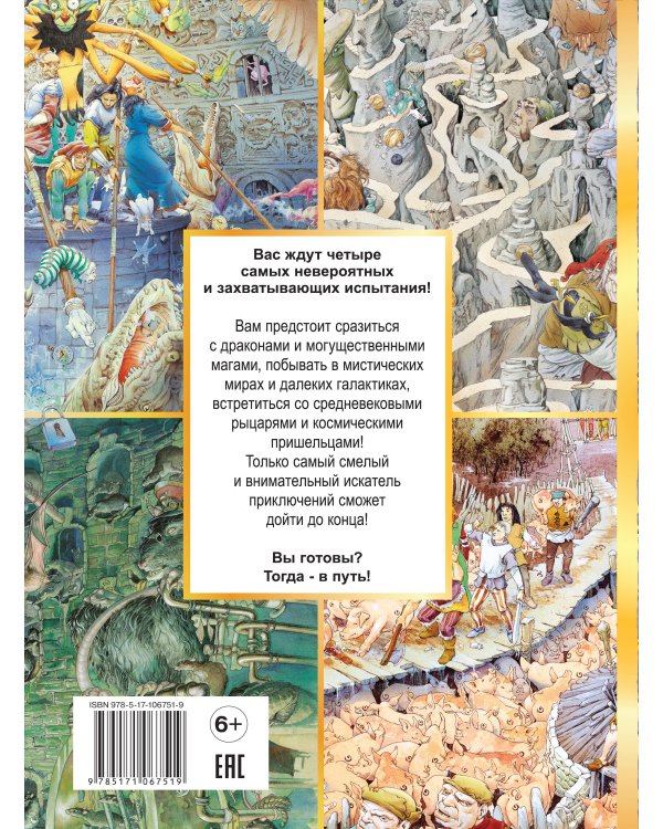 Гигантская книга квестов