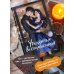 Утерянные воспоминания. Том 2