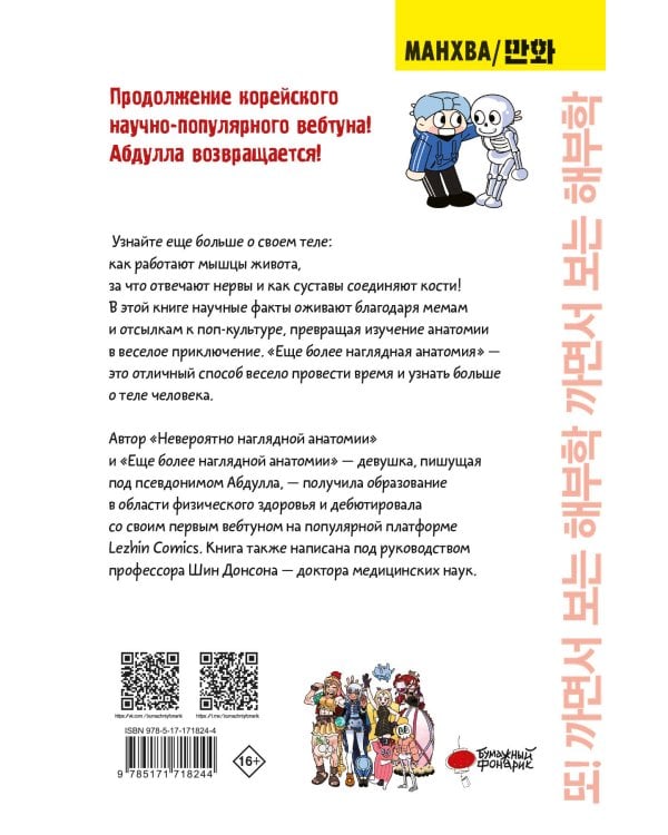 Еще более наглядная анатомия