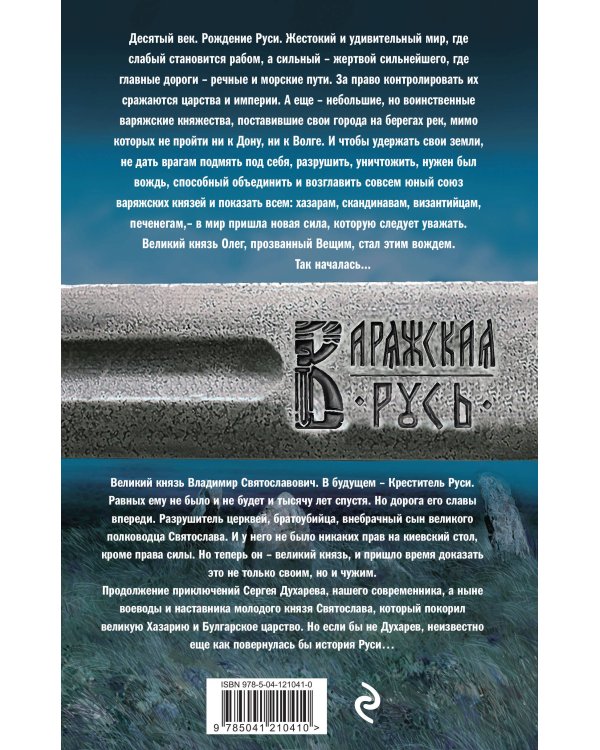 Варяг. Князь