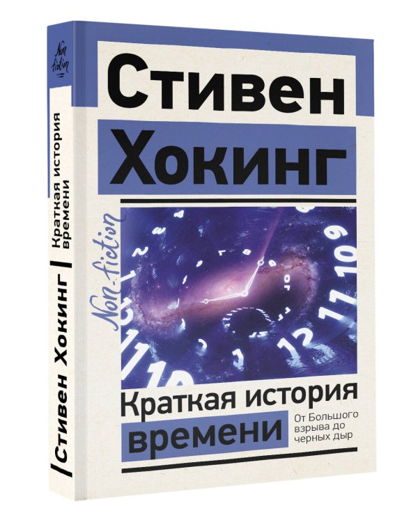 Краткая история времени