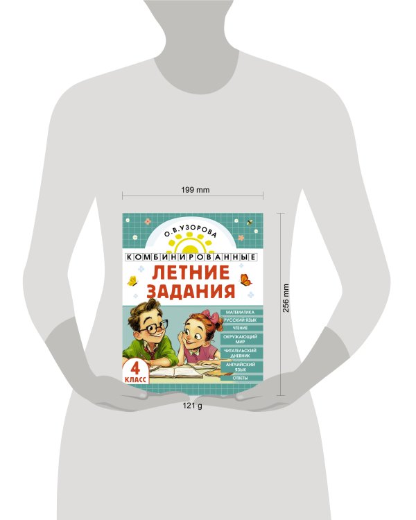 Комбинированные летние задания. 4 класс. Математика. Русский язык. Чтение. Окружающий мир. Английский язык