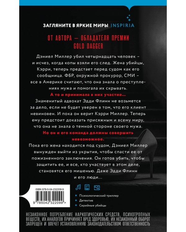 Соучастница