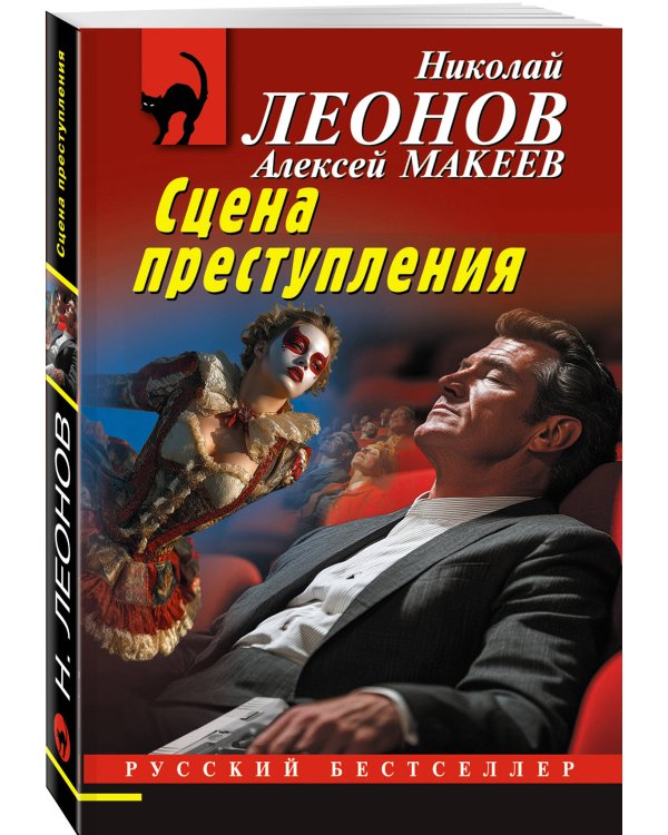 Сцена преступления