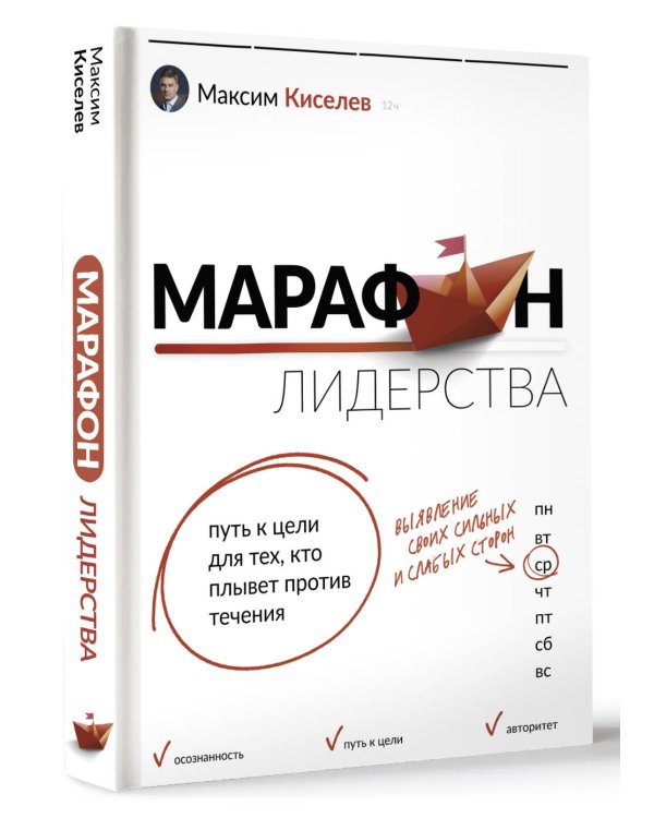 Марафон лидерства: путь к цели для тех, кто плывет против течения